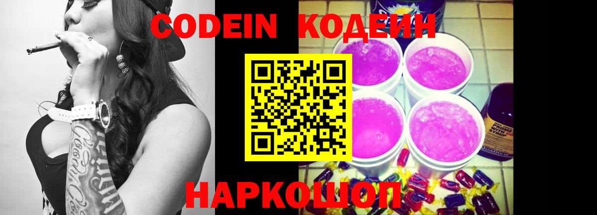 Кодеин напиток Lean (лин)  Codein напиток Lean (лин)  Вход с VPN  Сафоново 