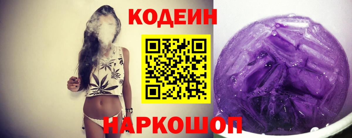 Codein Purple Drank Сафоново