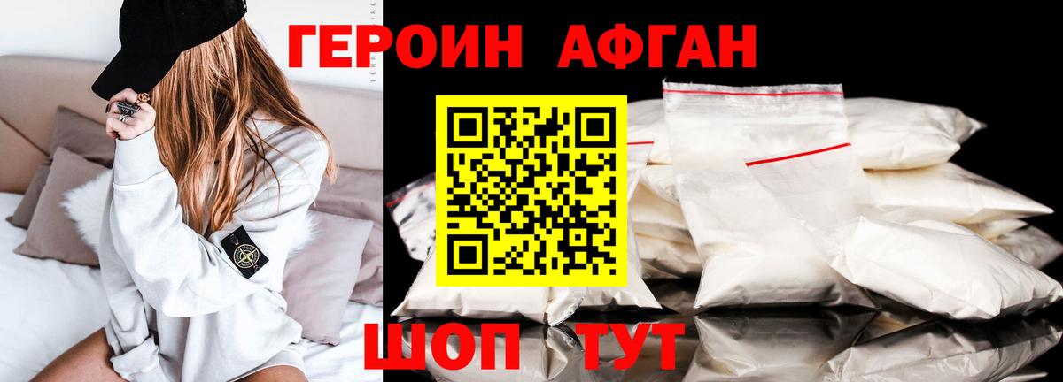 Сафоново  Героин Афган  Вход с VPN 
