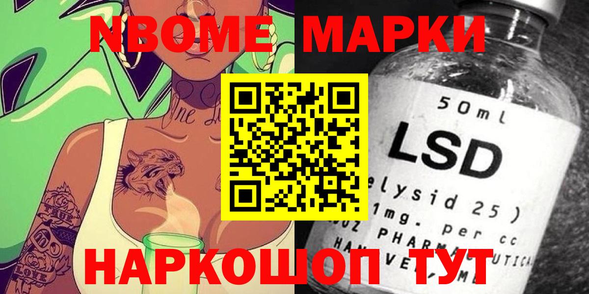 купить   Марки N-bome 1,8мг  Марки 25I-NBOMe  Вход с VPN  Сафоново 