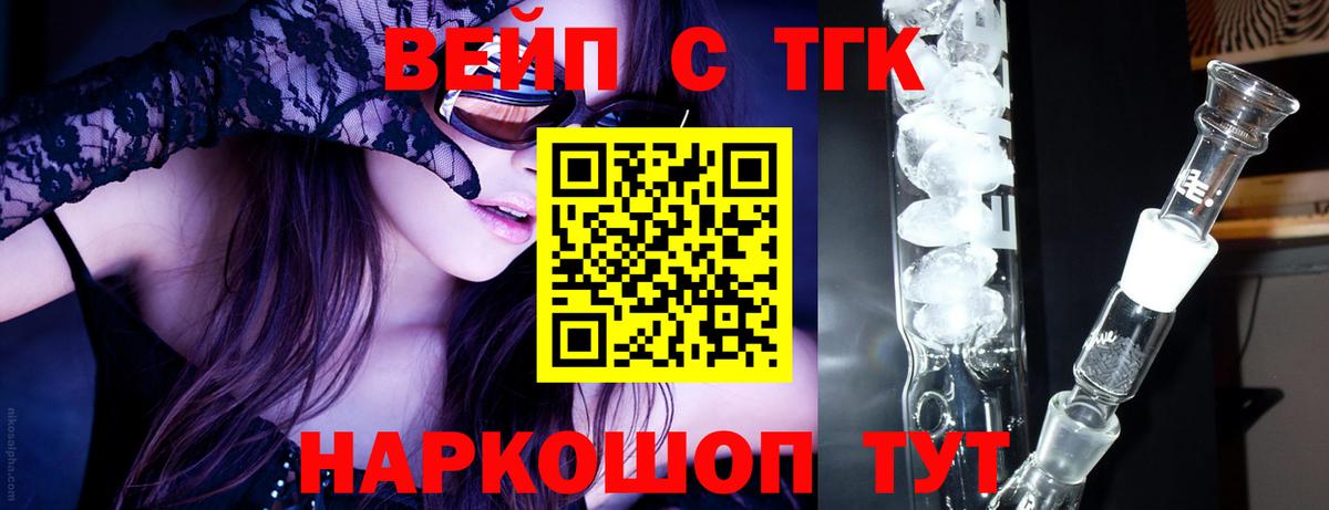 ТГК вейп Сафоново